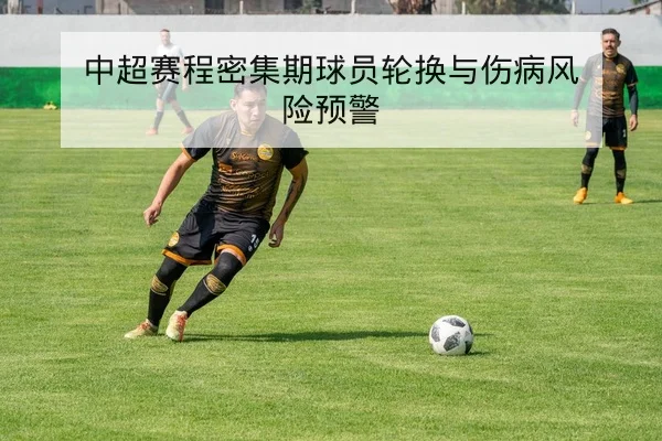 欧冠小组赛净胜球与积分排序查询