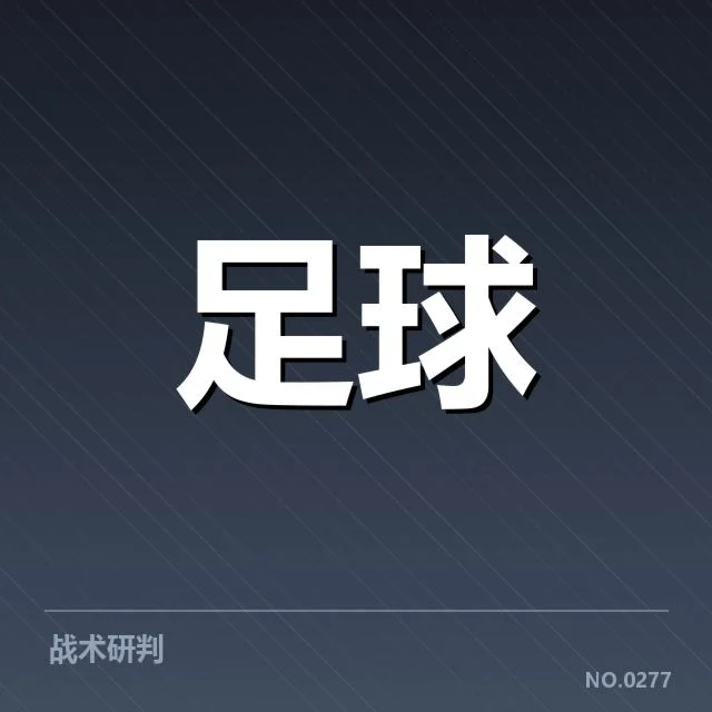 已确认的保级队伍及赛程安排