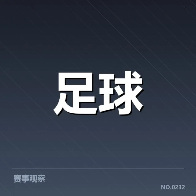 英格兰足总杯教练变动：球队战绩波动如何影响未来
