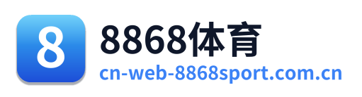 8868体育